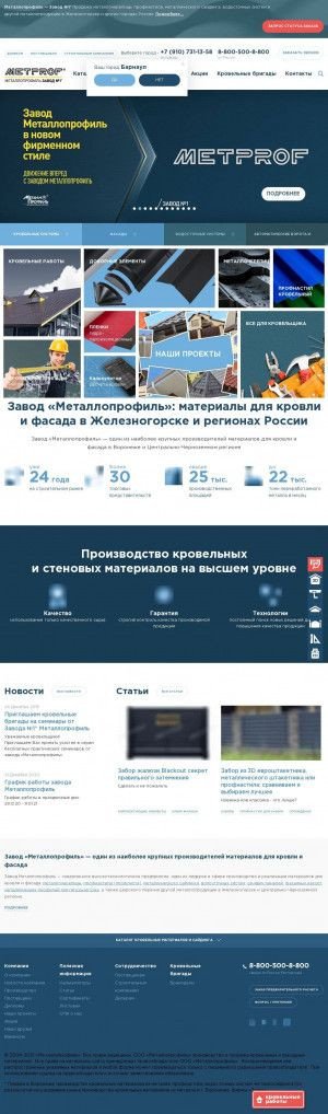 Предпросмотр для zheleznogorsk.metprof.ru — Металлопрофиль