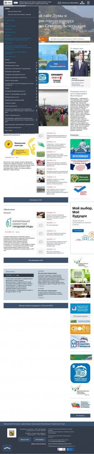 Предпросмотр для www.adm-zheleznovodsk.ru — Управление архитектуры и градостроительства администрации г. Железноводск