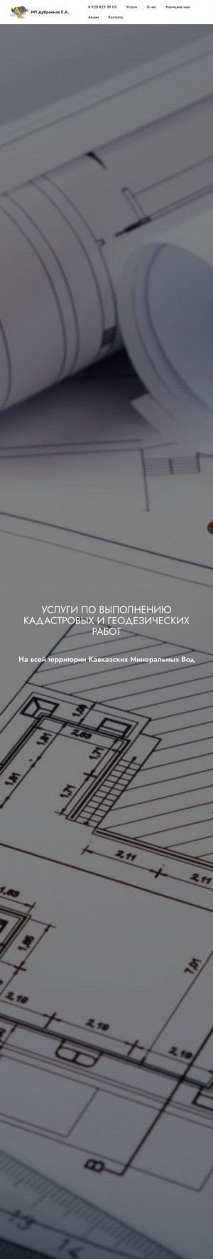 Предпросмотр для кадастр-26.рф — Кадастровые и геодезические работы КМВ