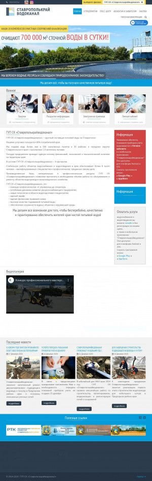 Предпросмотр для www.skvk.ru — Водоканал, Железноводское ПТП, филиал Предгорный