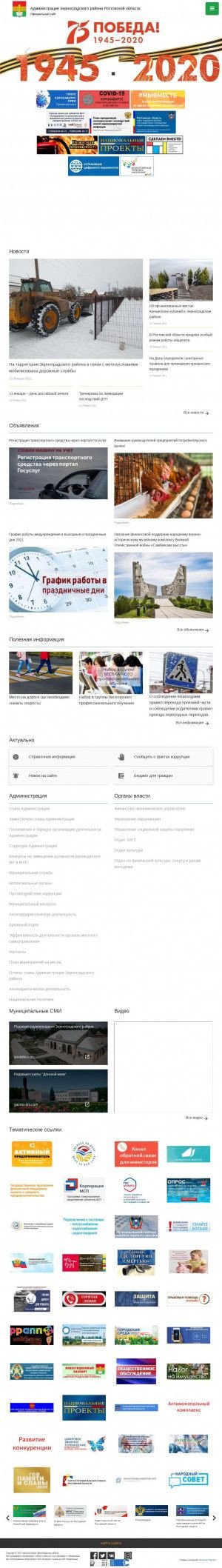 Предпросмотр для zernoland.ru — Зерноградское бюро технической инвентаризации