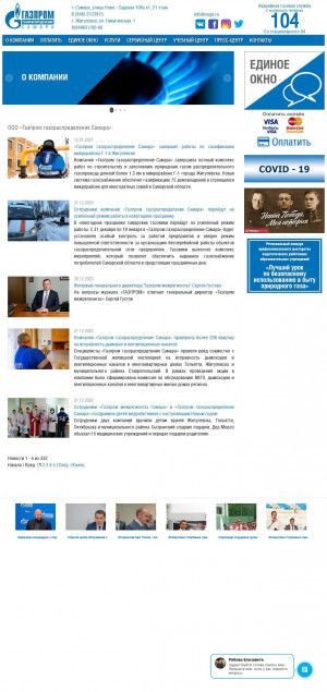 Предпросмотр для 63gaz.ru — Волжская газовая компания