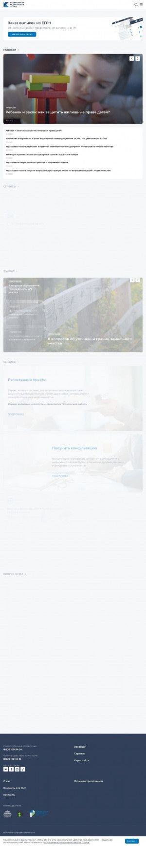 Предпросмотр для www.kadastr.ru — Жирновский отдел земельной кадастровой палаты по Волгоградской области ФГУ