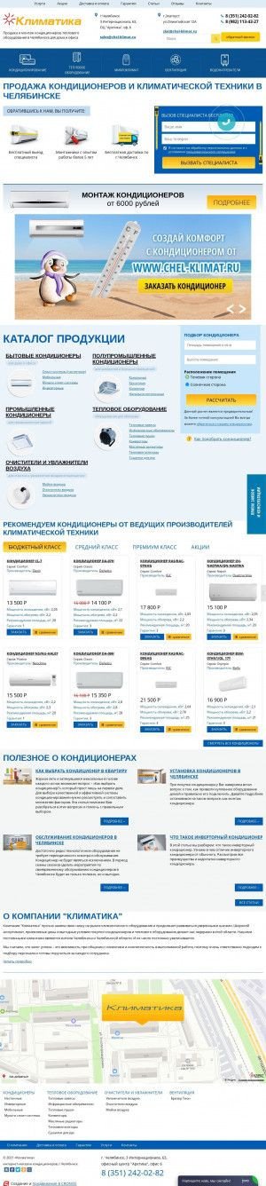 Предпросмотр для chel-klimat.ru — Климатика