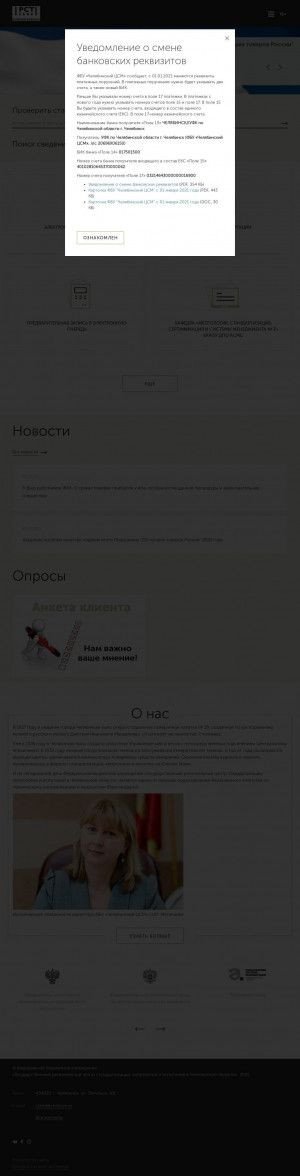 Предпросмотр для chelcsm.ru — ФБУ Челябинский ЦСМ