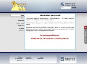 Предпросмотр для фортуна-златоуст.рф — Торговая сеть Фортуна
