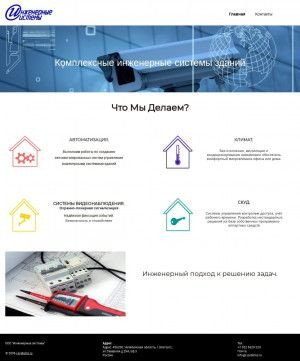 Предпросмотр для i-systems.ru — Инженерные системы