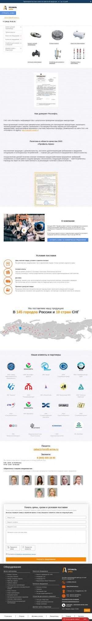 Предпросмотр для profil-arma.ru — Профиль-Арма
