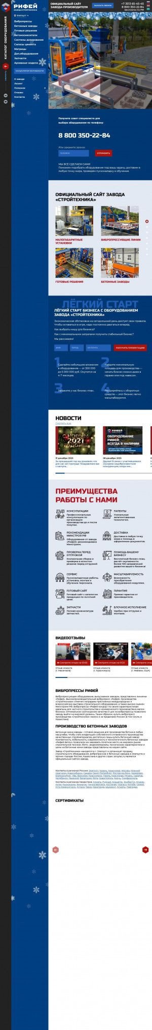 Предпросмотр для www.stroytec.ru — Завод Стройтехника