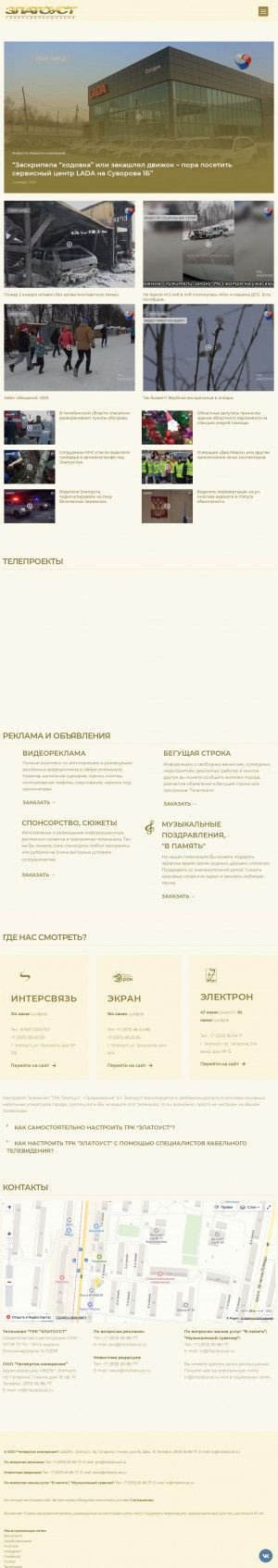 Предпросмотр для www.trkzlatoust.ru — ТРК Златоуст - Продвижение