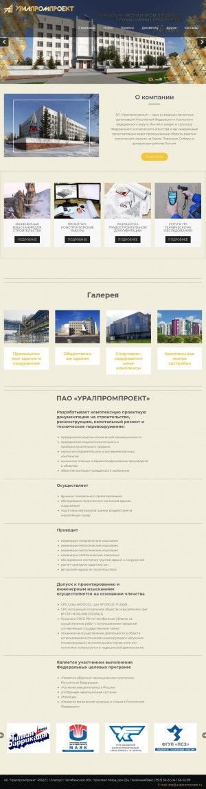 Предпросмотр для uralpromproekt.ru — Уралпромпроект, ПАО