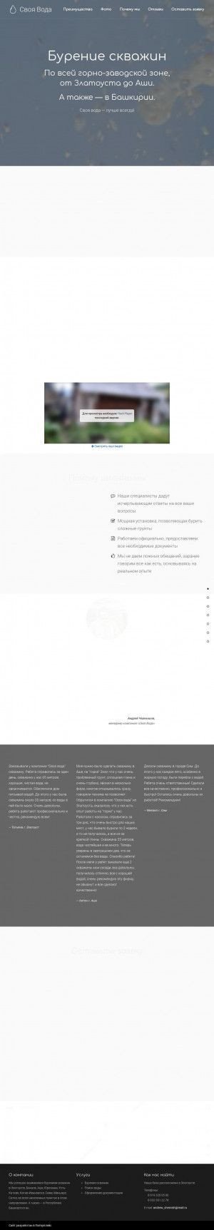 Предпросмотр для voda-svoya.ru — Своя Вода