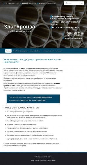 Предпросмотр для zlatbronza.ru — ЗлатБронза