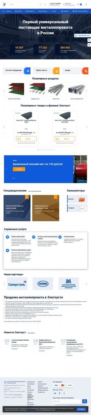 Предпросмотр для zlatoust.spk.ru — Сталепромышленная компания