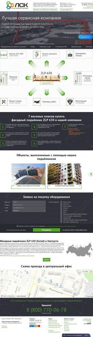 Предпросмотр для zlatoust.zlp-630.com — Группа компаний ЛСК