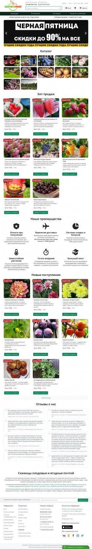 Предпросмотр для zlatpitomnik.ru — Златпитомник