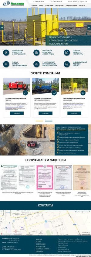 Предпросмотр для altair-orel.ru — Альтаир