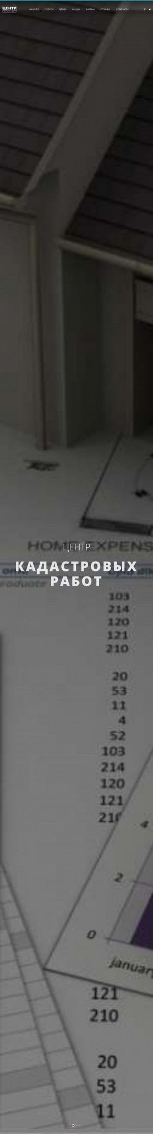 Предпросмотр для kadastr-profi-office.ru — Кадастр-Профи