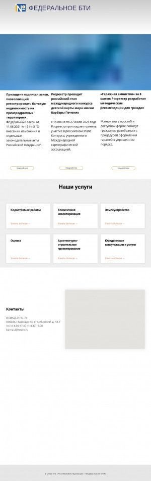 Предпросмотр для r69.rosinv.ru — Ростехинвентаризация