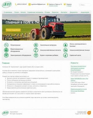 Предпросмотр для agrokomplekt.kirov.ru — Агрокомплект