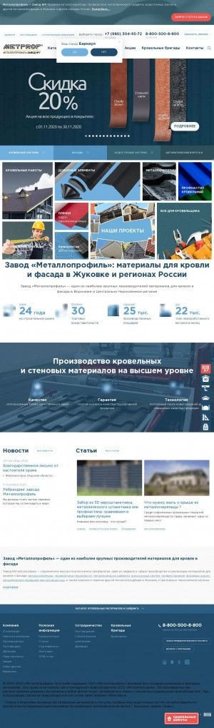 Предпросмотр для zhukovka.metprof.ru — Металлопрофиль