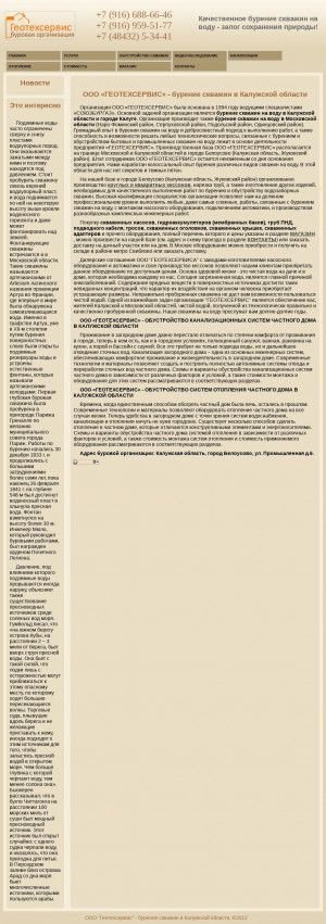 Предпросмотр для burovaya.ru — Геотехсервис