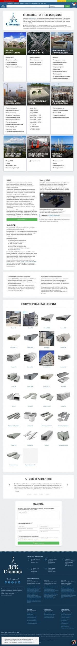 Предпросмотр для dsk-stolica.ru — ДСК-Столица