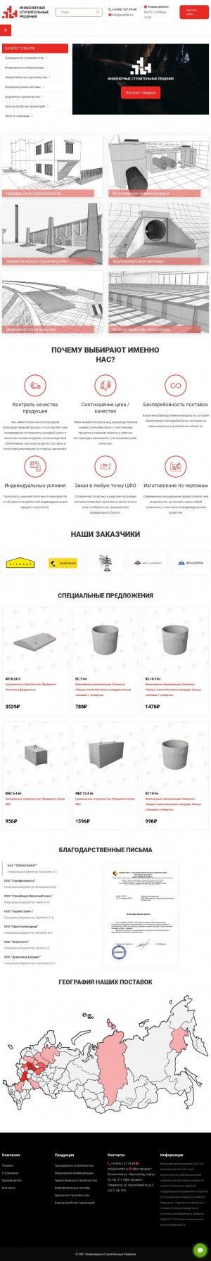 Предпросмотр для ecszhbi.ru — Инженерные Строительные Решения