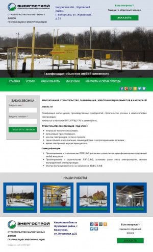 Предпросмотр для energostroy40.ru — Энергострой
