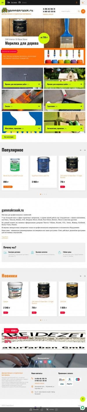 Предпросмотр для gammakrasok.ru — Гамма красок