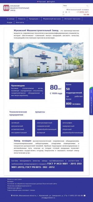 Предпросмотр для www.gaskotel.ru — Жуковский машиностроительный завод