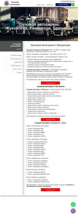 Предпросмотр для gruzovoi-autoservis.ru — 20 Тонн