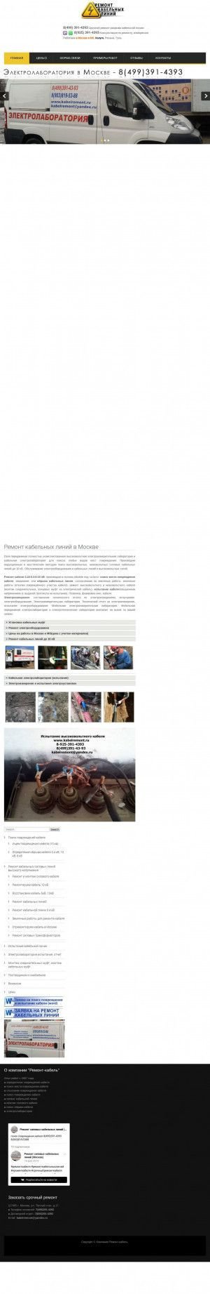 Предпросмотр для www.kabelremont.ru — Ремонт-кабель
