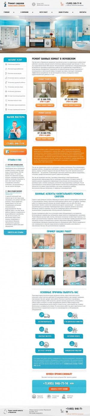 Предпросмотр для mastervann-zhukovskij.ru — Строительные и отделочные работы