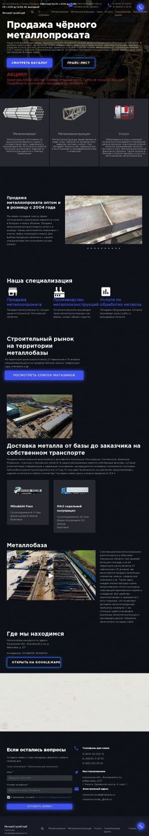 Предпросмотр для metallss.ru — МеталлСтройСнаб