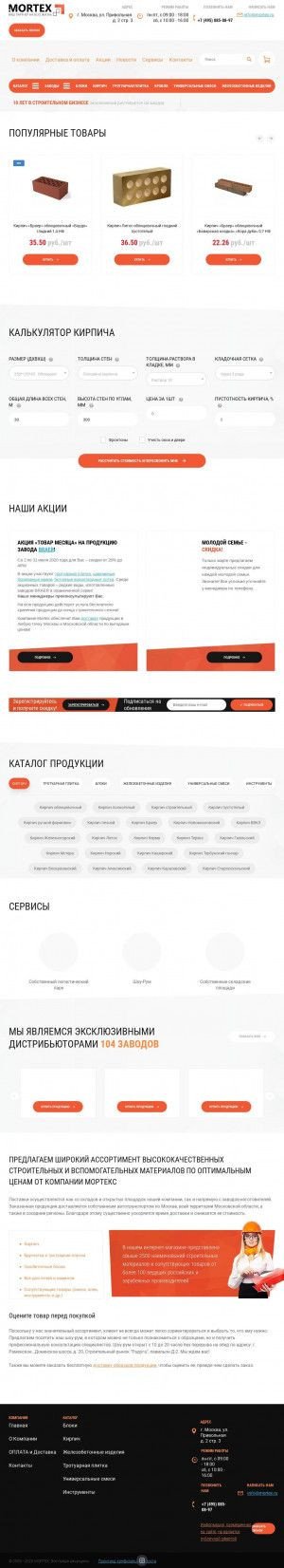 Предпросмотр для mortex.ru — Мортекс