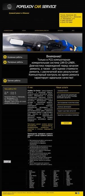 Предпросмотр для popelkovcar.com — Попелков Кар Сервис