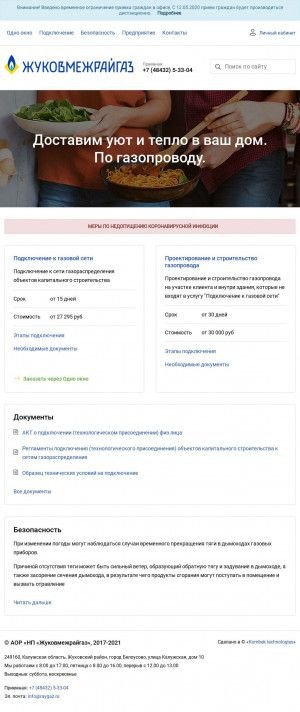 Предпросмотр для raygaz.ru — Жуковмежрайгаз