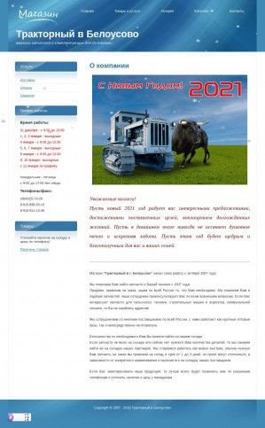 Предпросмотр для traktor2007.ru — Запасные части для тракторов, строительных и сельскохозяйственных машин