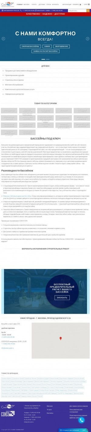 Предпросмотр для union-pool.ru — Союз-пул химия и оборудование для бассейнов