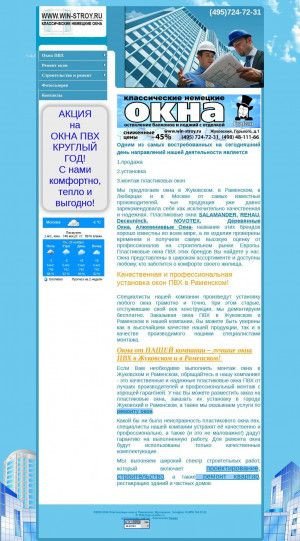 Предпросмотр для www.win-stroy.ru — Группа Компаний ВИН-Строй