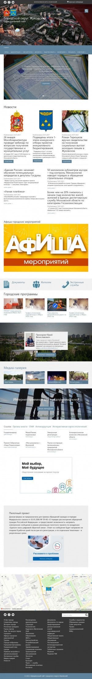 Предпросмотр для zhukovskiy.ru — Управление земельно-имущественных отношений администрации городского округа Жуковский