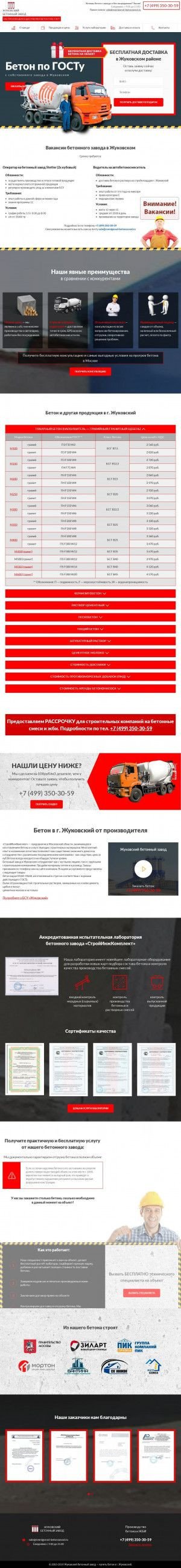 Предпросмотр для zhukovsky-betonzavod.ru — Жуковский Бетонный завод