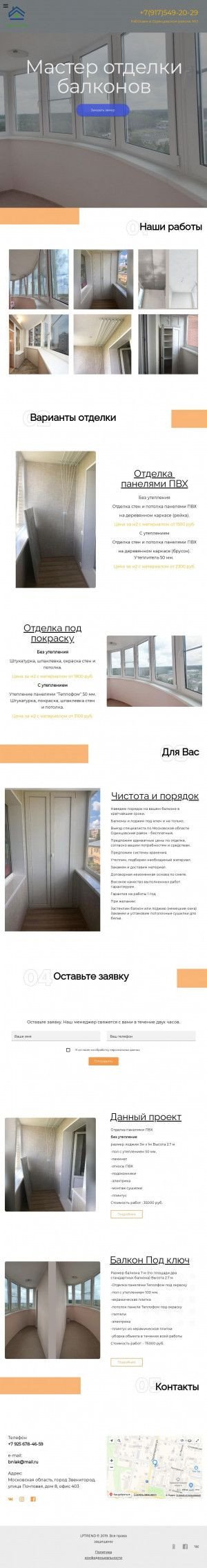 Предпросмотр для balkon-otdelka.ru — Мастер отделки балкона