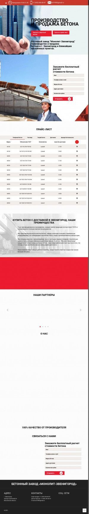 Предпросмотр для betonvzvenigorod.ru — Бетонный завод СКМ