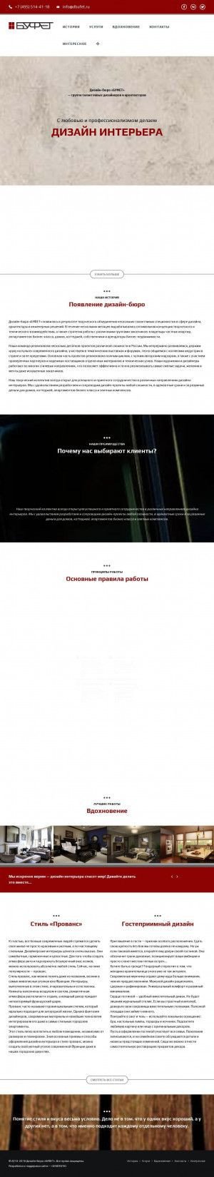 Предпросмотр для www.dbufet.ru — Дизайн-бюро Буфет