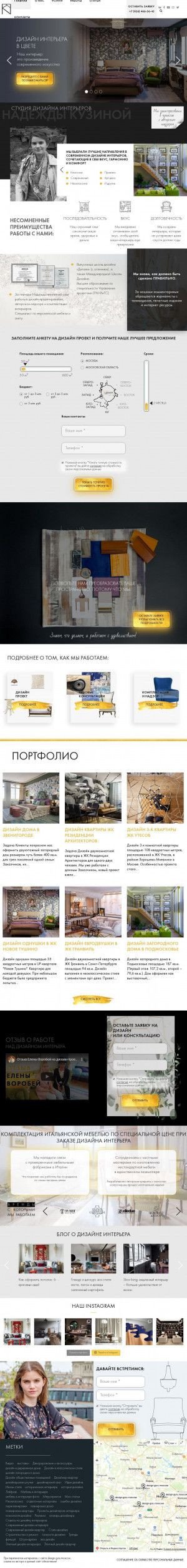 Предпросмотр для design-guru.moscow — Дизайнер интерьеров Надежда Кузина