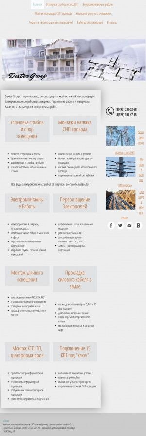 Предпросмотр для www.dexter-group.ru — Dexter Group