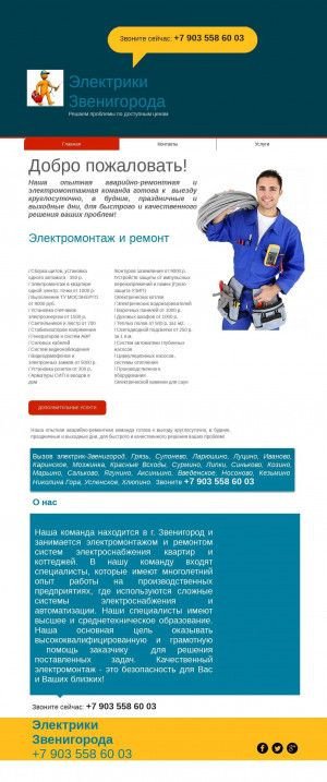 Предпросмотр для www.elektriki-zvenigoroda.ru — Электрики