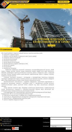 Предпросмотр для gsgrf.msk.ru — Строительные и отделочные работы